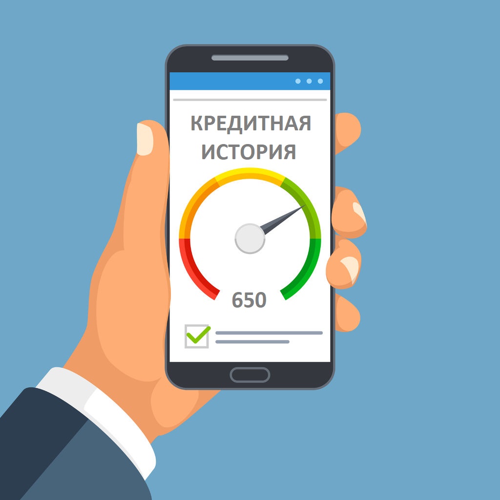 3265369 где хранится кредитная история