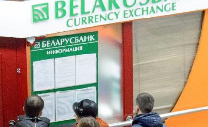863528 ОАО Белорусская валютно фондовая биржа