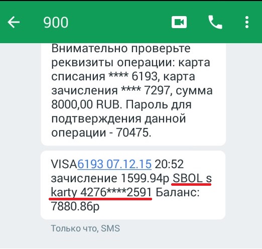 3557564 SBOL что это значит в Сбербанке