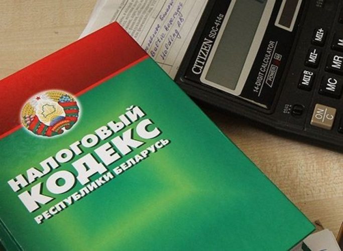 Налоги в Беларуси