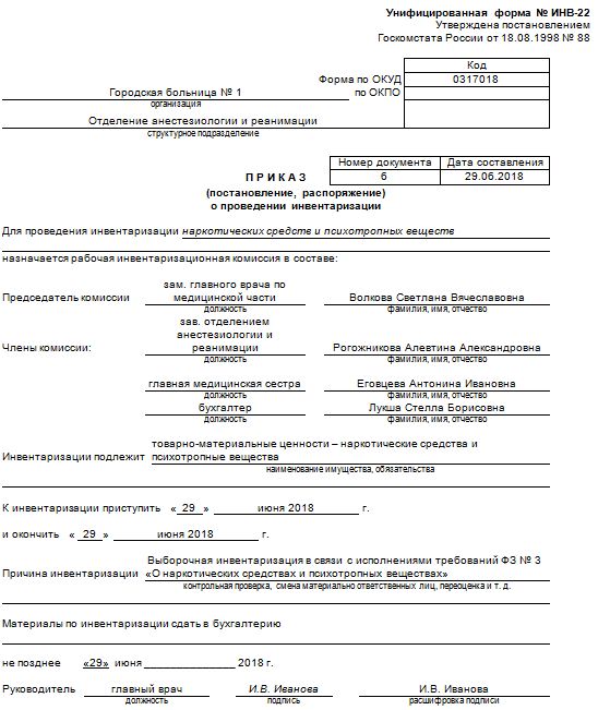 инв 22 образец заполнения