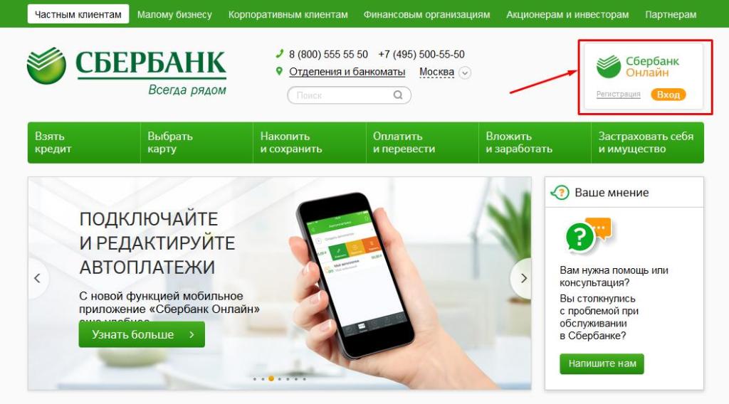 3545554 Личный кабинет Сбербанк онлайн